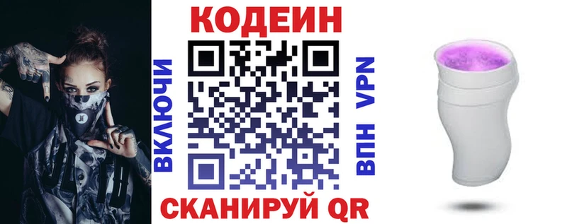 Кодеин напиток Lean (лин) Верхотурье